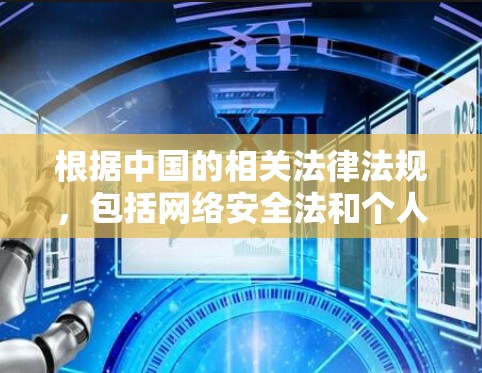 根据中国的相关法律法规，包括网络安全法和个人信息保护法，以及个人信息保护法等，了解如何保护自己的网络和设备是至关重要的。以下是一些有效的解决方案，可以帮助您防止被禁用的VPN设备