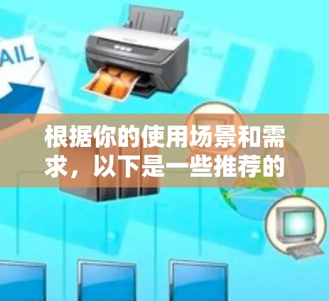 根据你的使用场景和需求，以下是一些推荐的国际网络VPN客户端